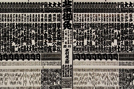 Sumo Banzuke ranking board